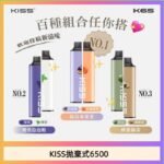凱斯KISS拋棄式6500口一次性電子煙磁吸式混搭口味充電款